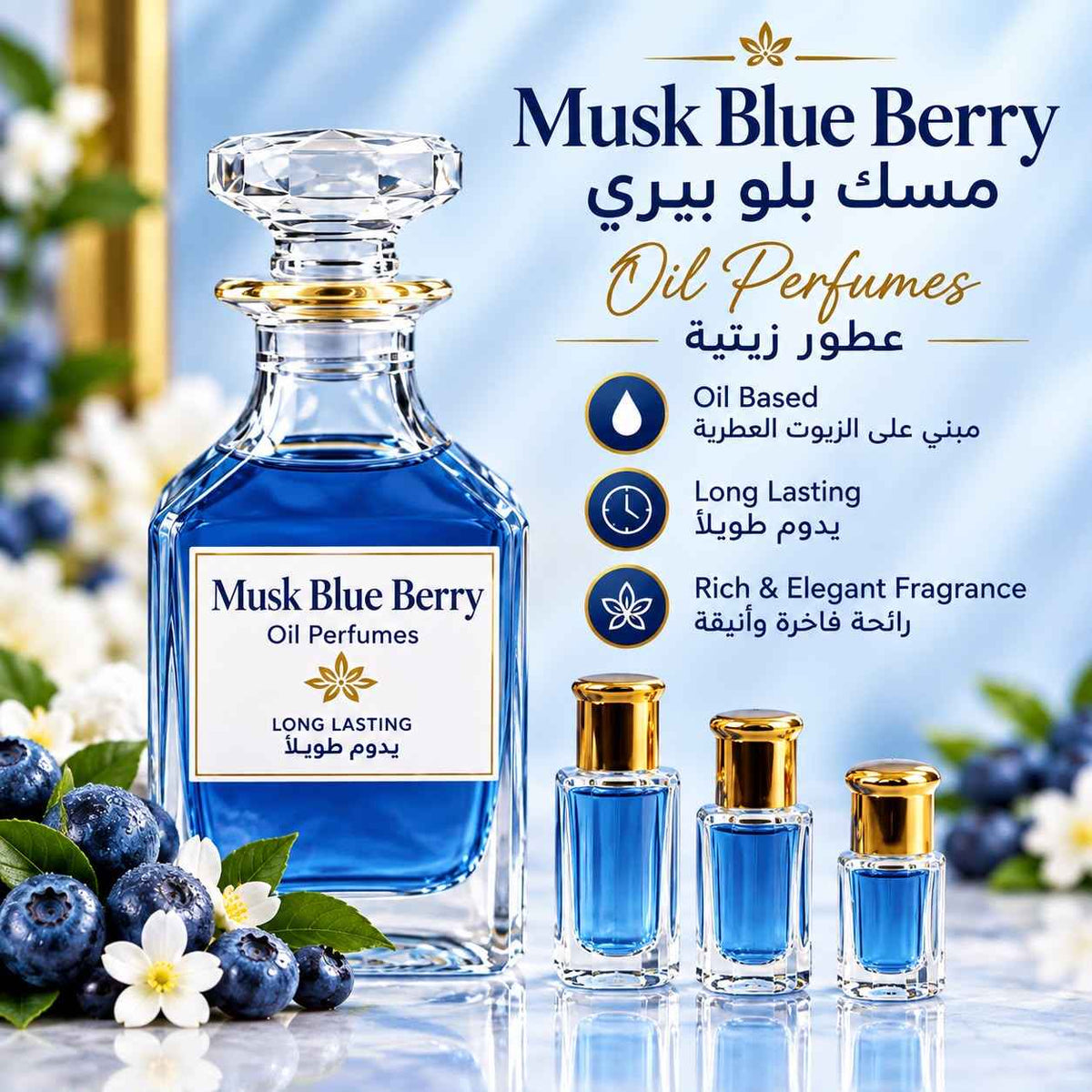 زيت عطري مركز مسك التوت الأزرق 12 مل